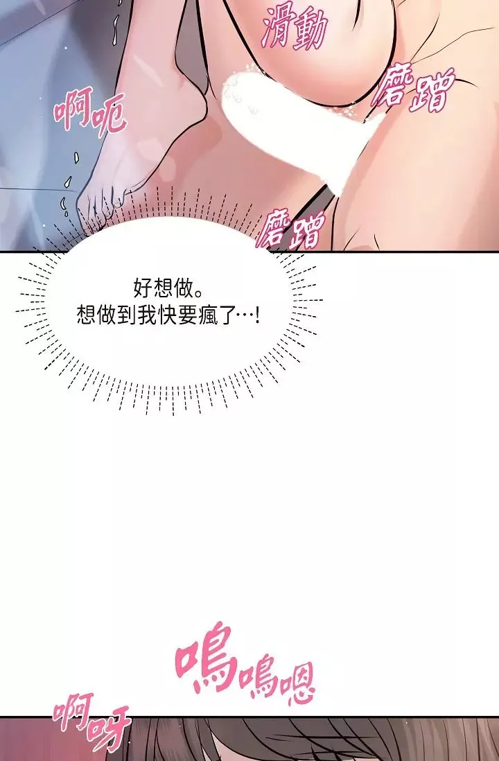 可疑的代表-第40话-抑制不住的兴奋该怎么办？ - 图片 82