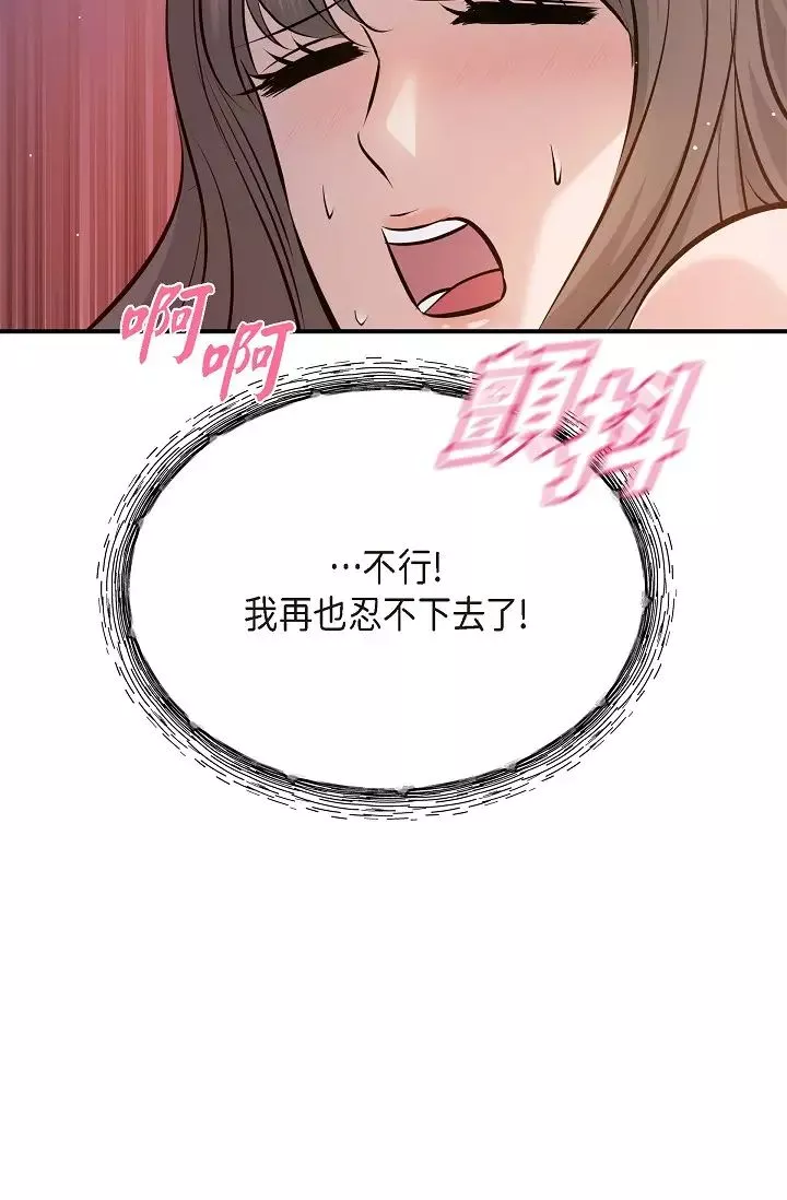 可疑的代表-第40话-抑制不住的兴奋该怎么办？ - 图片 83