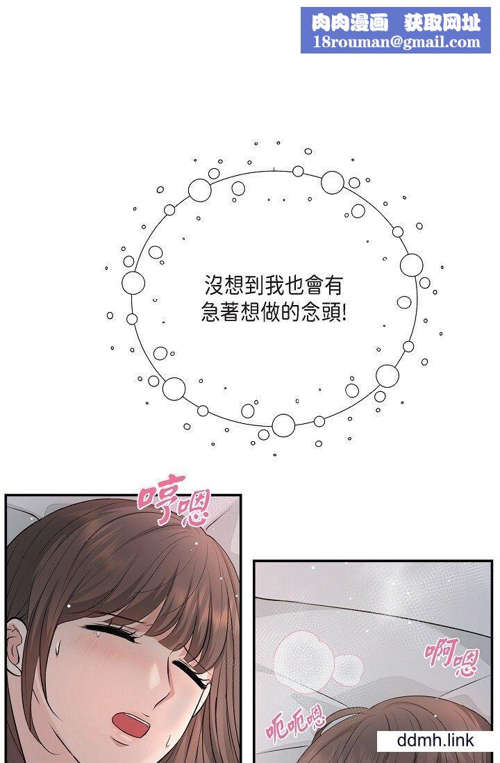 可疑的代表第41话-互相交换爱液的两人