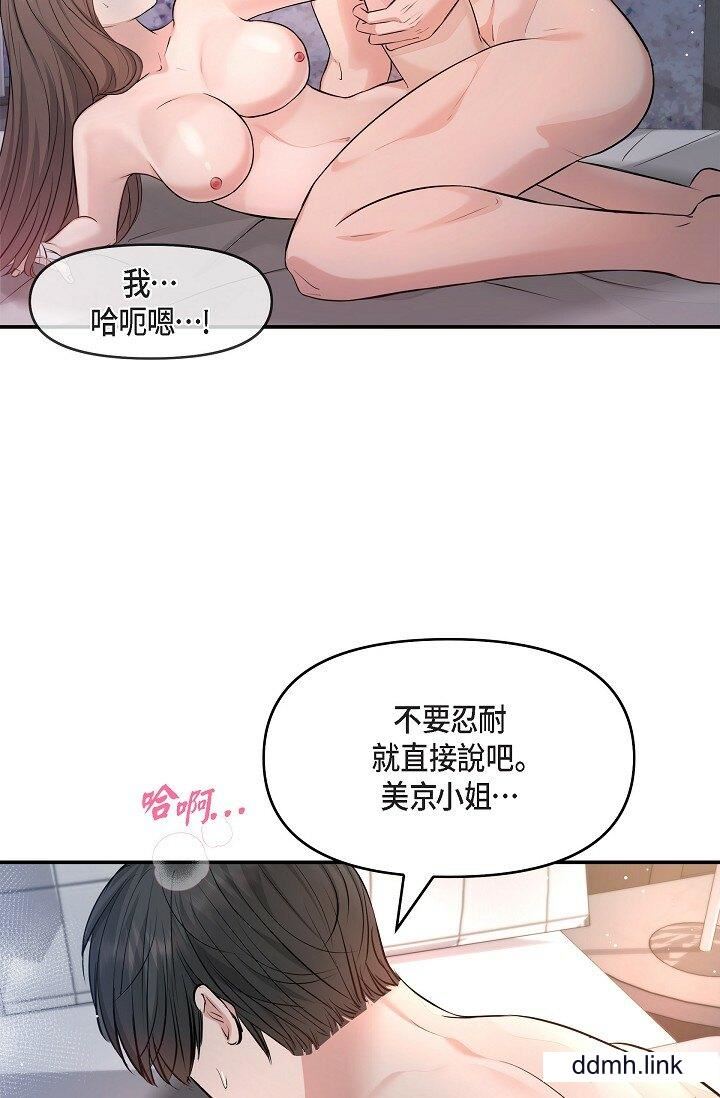 可疑的代表第41话-互相交换爱液的两人