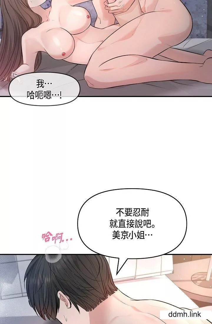 可疑的代表-第41话-互相交换爱液的两人 - 图片 5