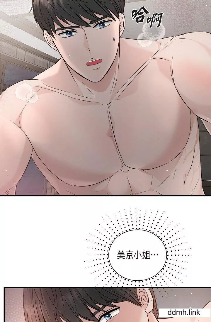 可疑的代表-第41话-互相交换爱液的两人 - 图片 8