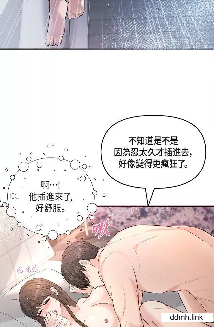可疑的代表第41話-互相交換愛液的兩人