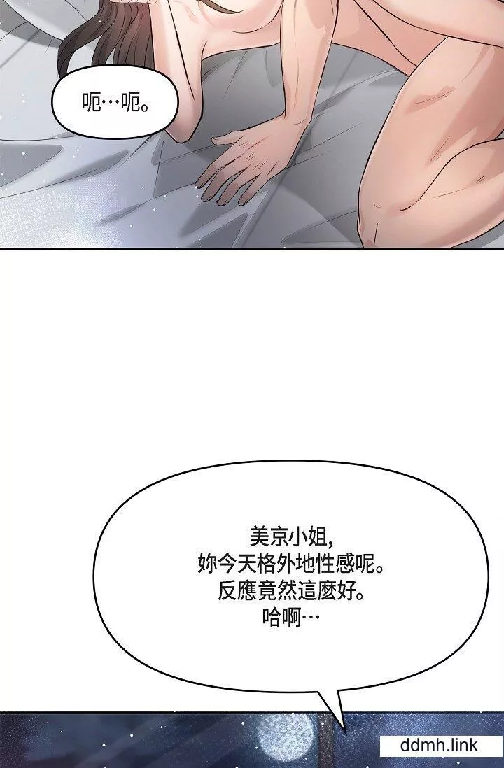 可疑的代表第41話-互相交換愛液的兩人
