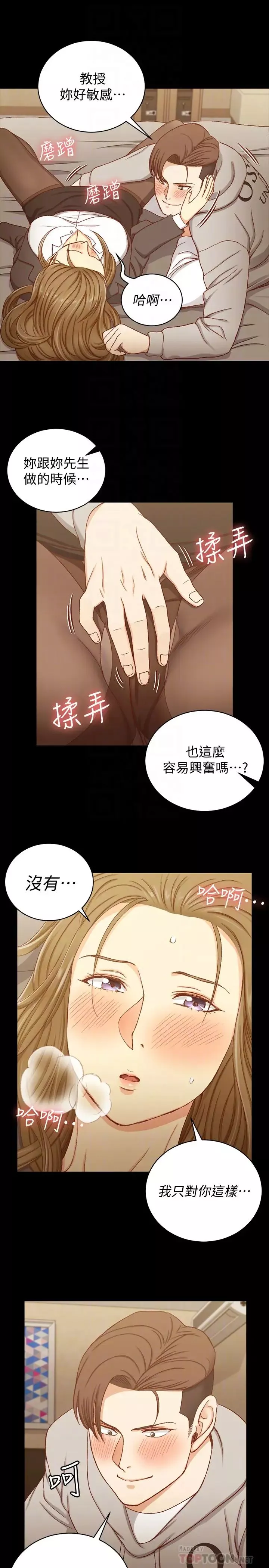迎新小套房第91話-情慾高漲的女教授