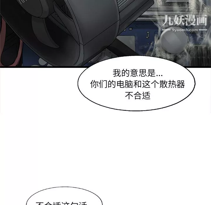 ANGRYCHAIR第12話