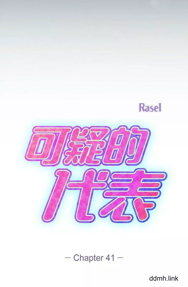 可疑的代表-第41话-互相交换爱液的两人 - 图片 35