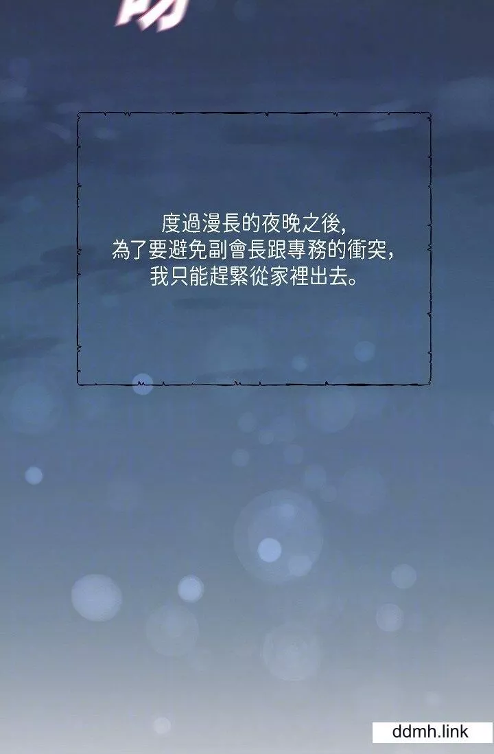 可疑的代表-第41话-互相交换爱液的两人 - 图片 34