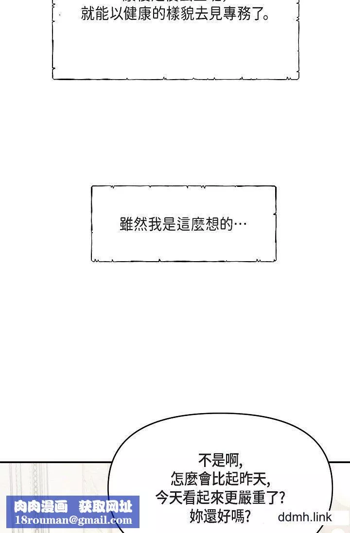 可疑的代表第41話-互相交換愛液的兩人