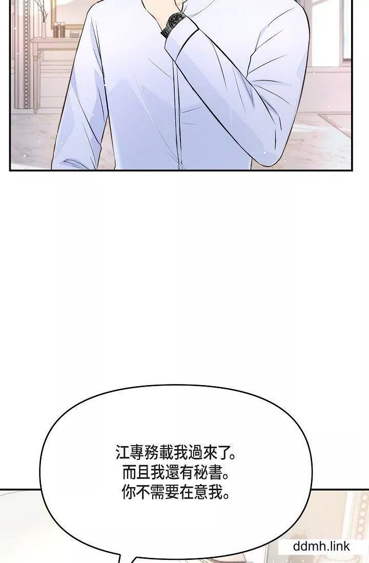 可疑的代表-第41话-互相交换爱液的两人 - 图片 46