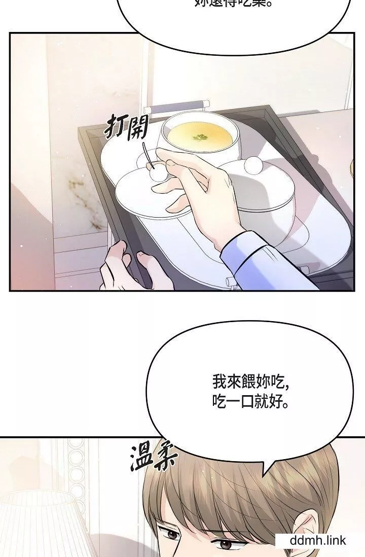 可疑的代表-第41话-互相交换爱液的两人 - 图片 50