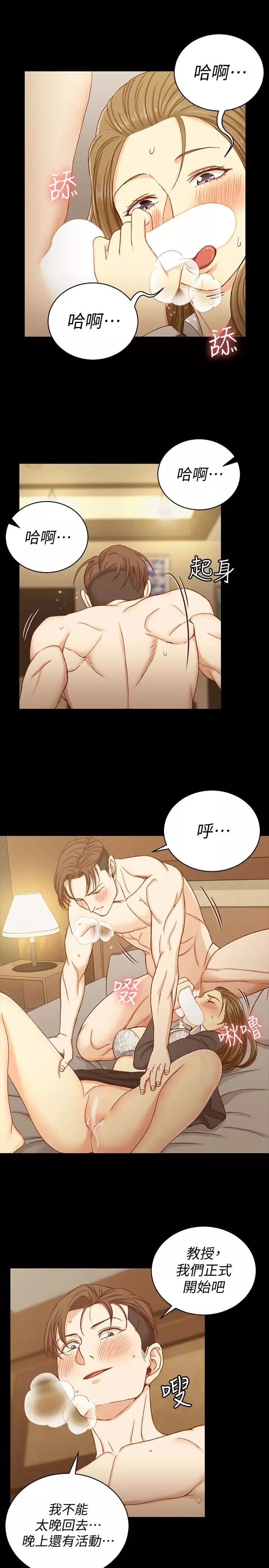 迎新小套房第91話-情慾高漲的女教授