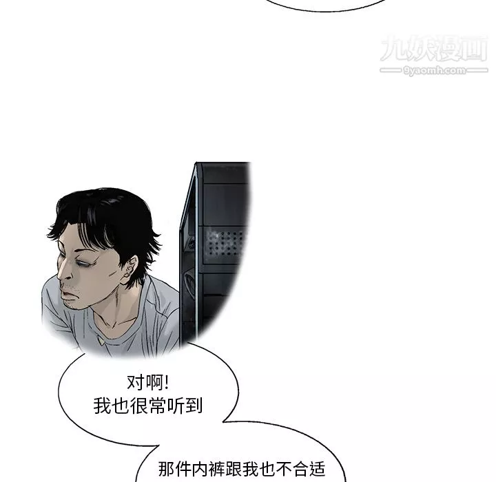 ANGRYCHAIR-第13话 - 图片 6