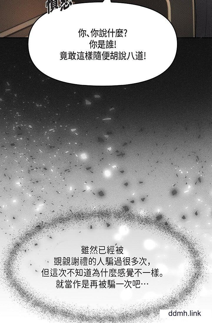 可疑的代表第41话-互相交换爱液的两人