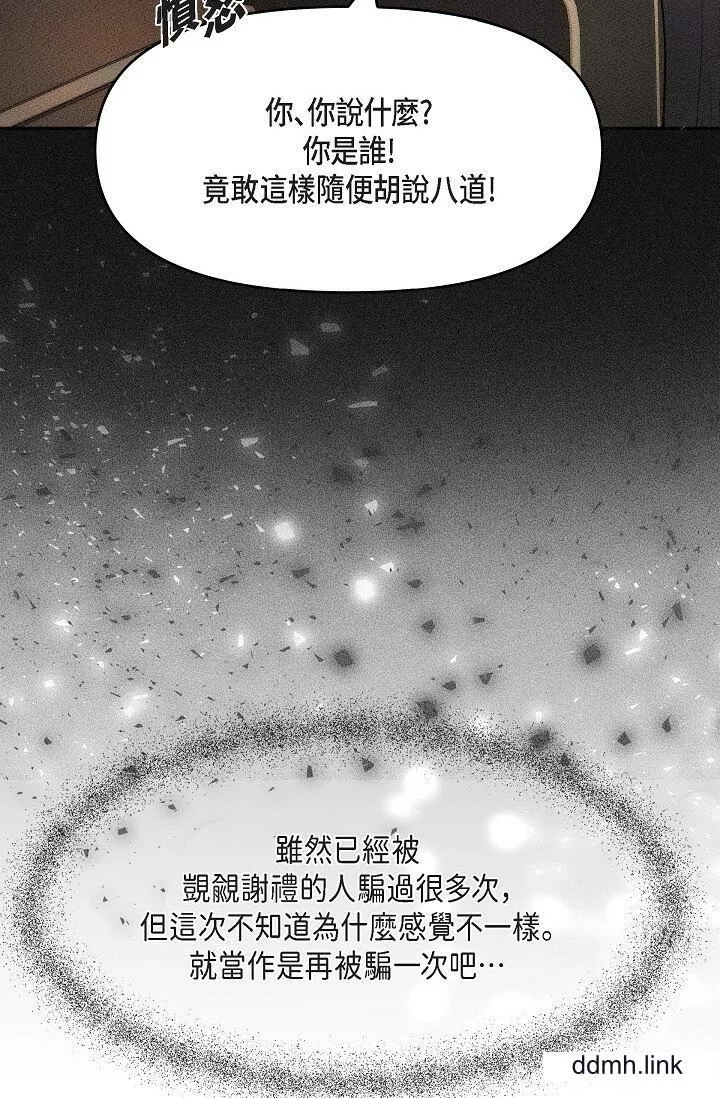 可疑的代表第41話-互相交換愛液的兩人