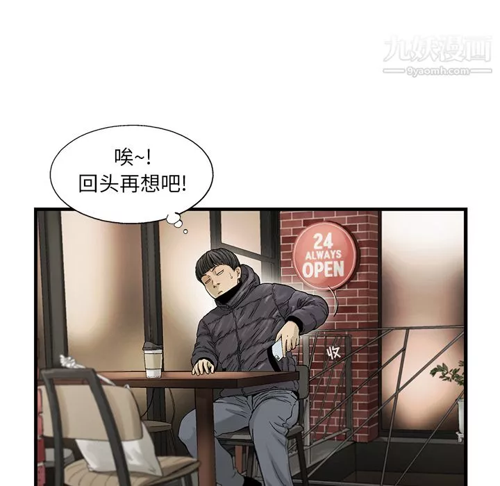 ANGRYCHAIR-第13话 - 图片 22