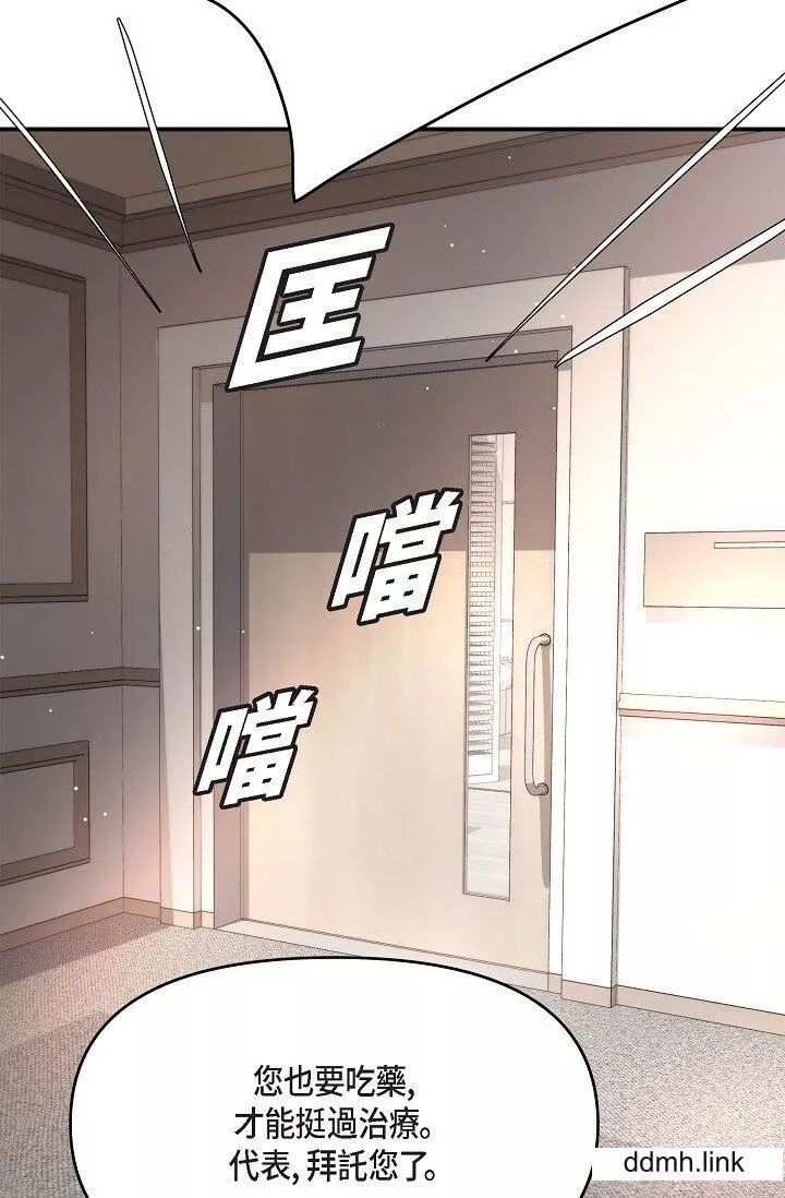 可疑的代表-第41话-互相交换爱液的两人 - 图片 71