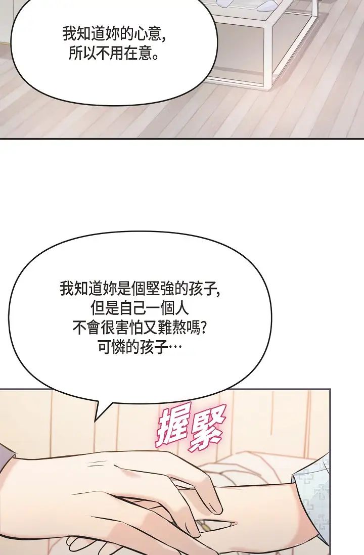 可疑的代表第42话-妳的身边还有我啊…!