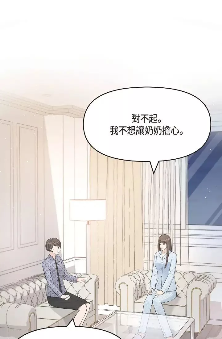 可疑的代表第42話-妳的身邊還有我啊…！