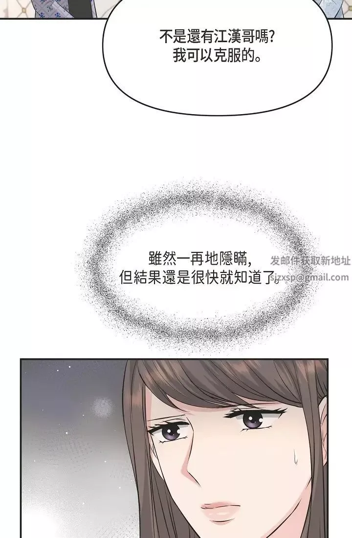 可疑的代表第42話-妳的身邊還有我啊…！
