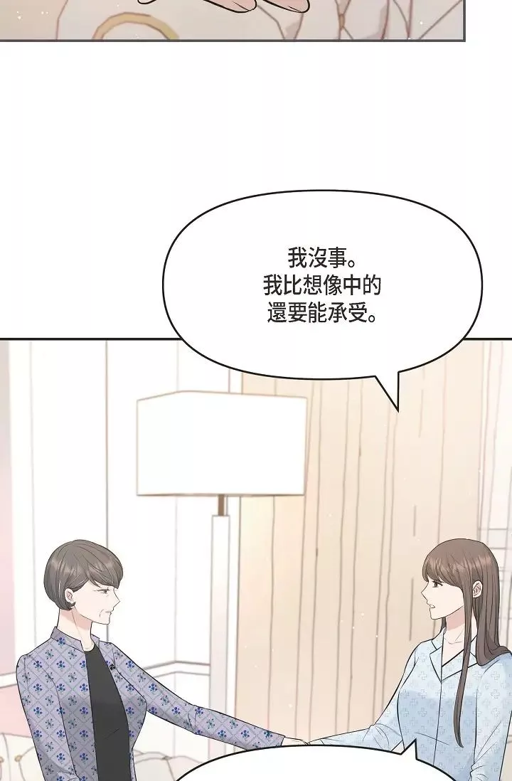 可疑的代表第42話-妳的身邊還有我啊…！