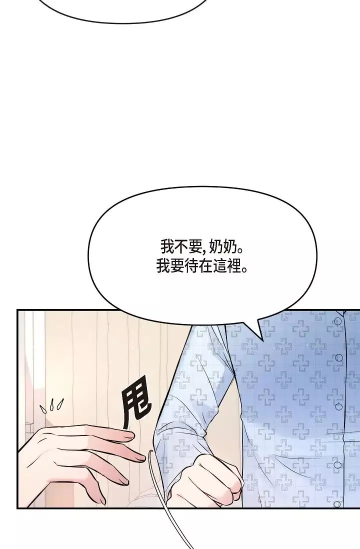 可疑的代表-第42话-妳的身边还有我啊…！ - 图片 8