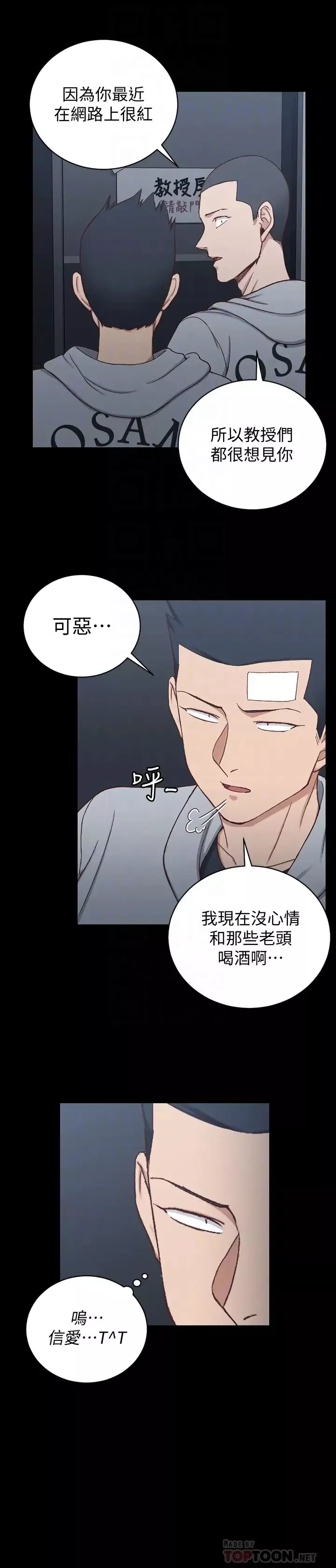 迎新小套房-第92话-不要跟妳老公做 - 图片 19