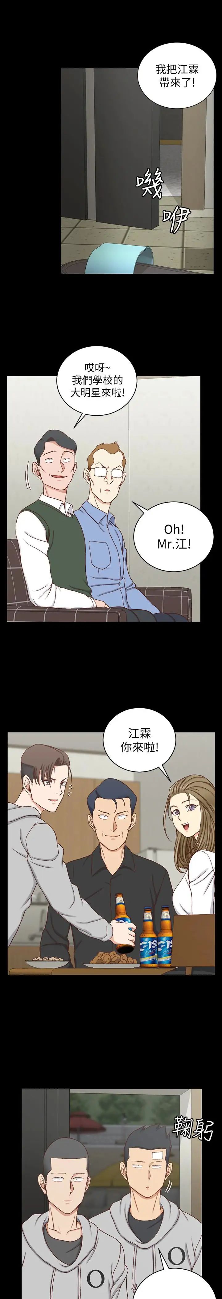 迎新小套房第92話-不要跟妳老公做