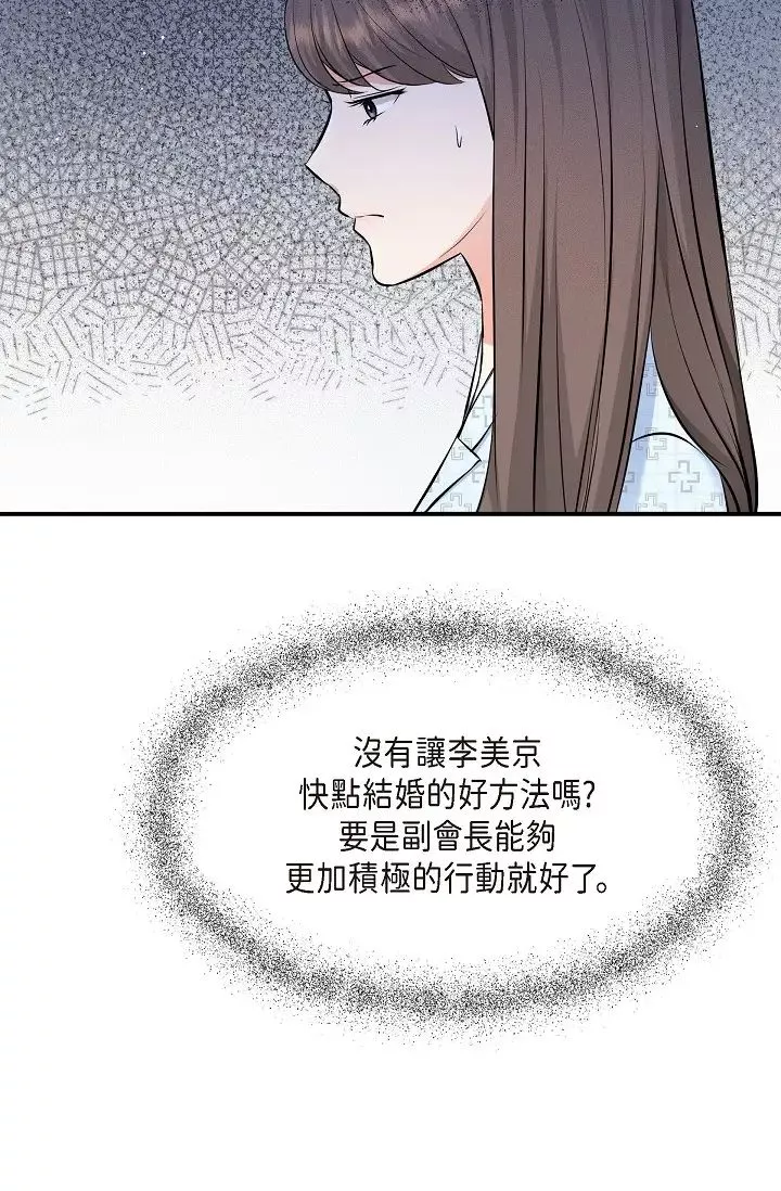 可疑的代表-第42话-妳的身边还有我啊…！ - 图片 13