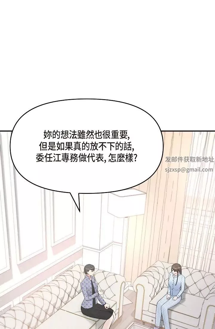 可疑的代表-第42话-妳的身边还有我啊…！ - 图片 11