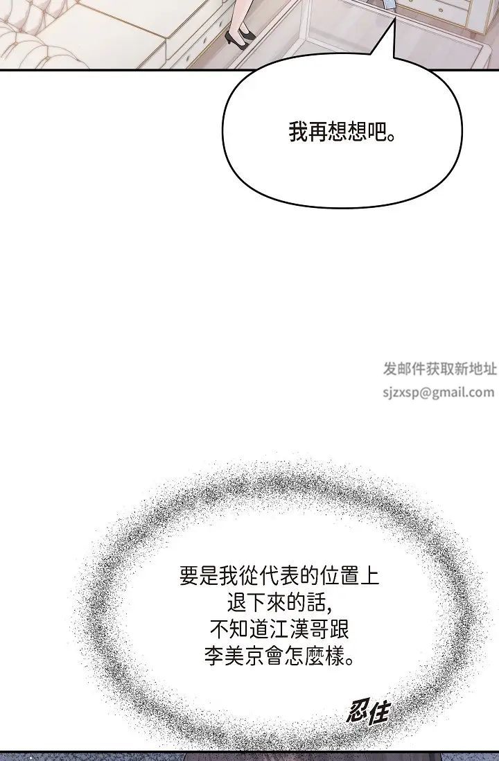 可疑的代表第42话-妳的身边还有我啊…！