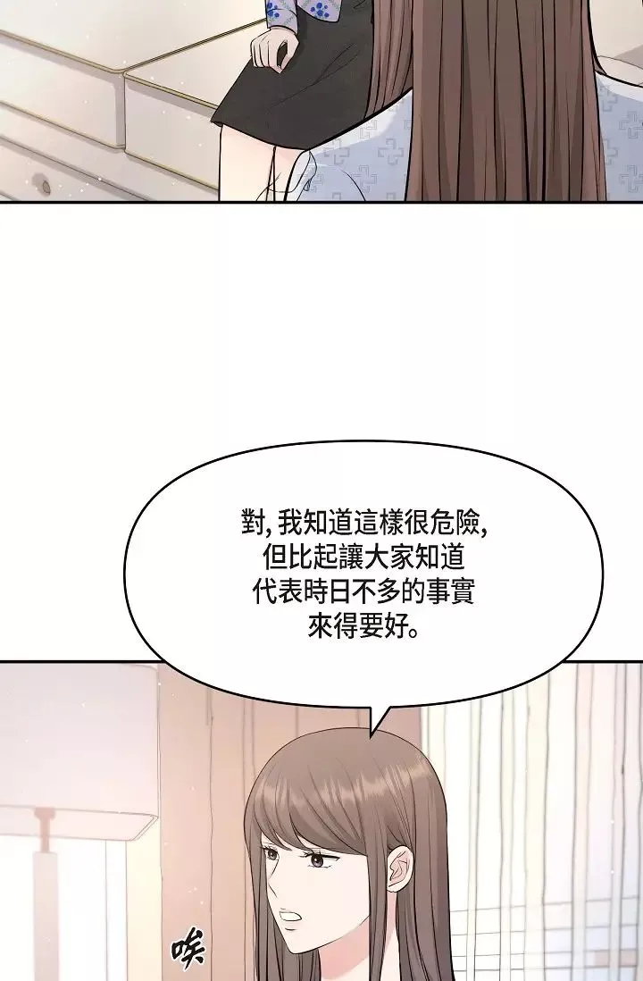可疑的代表第42話-妳的身邊還有我啊…！