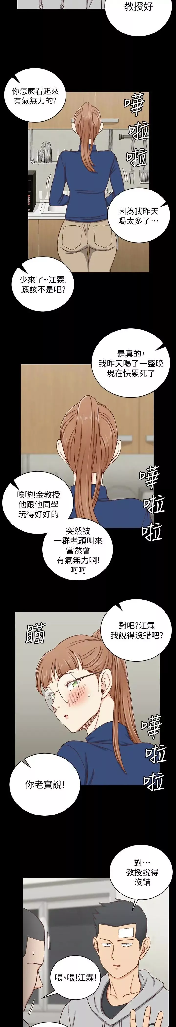 迎新小套房-第92话-不要跟妳老公做 - 图片 21