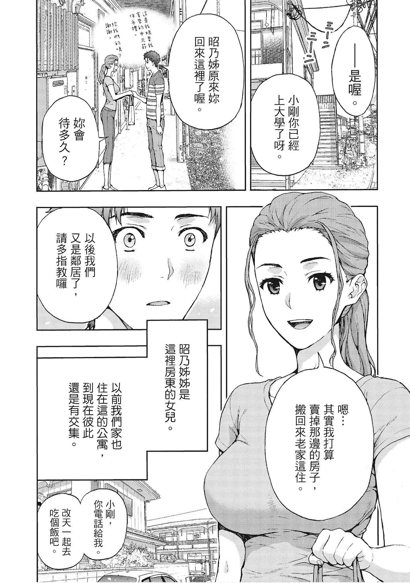 [东タイラ]艳丽人妻渴望宽衣解带[全]-[绅士漫画扫图组][东タイラ]艳丽人妻渴望宽衣解带[全] - 图片 58