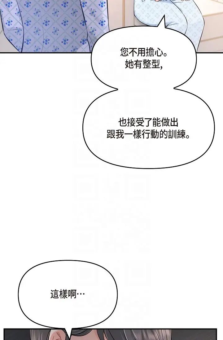 可疑的代表第42話-妳的身邊還有我啊…！