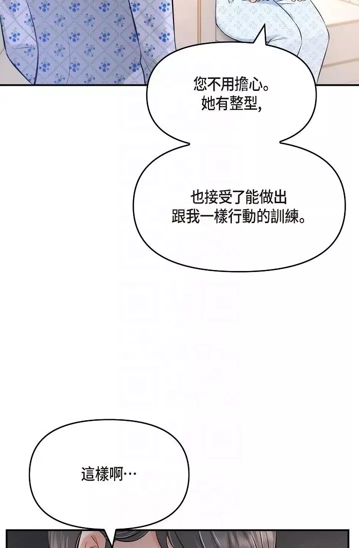 可疑的代表-第42话-妳的身边还有我啊…！ - 图片 18
