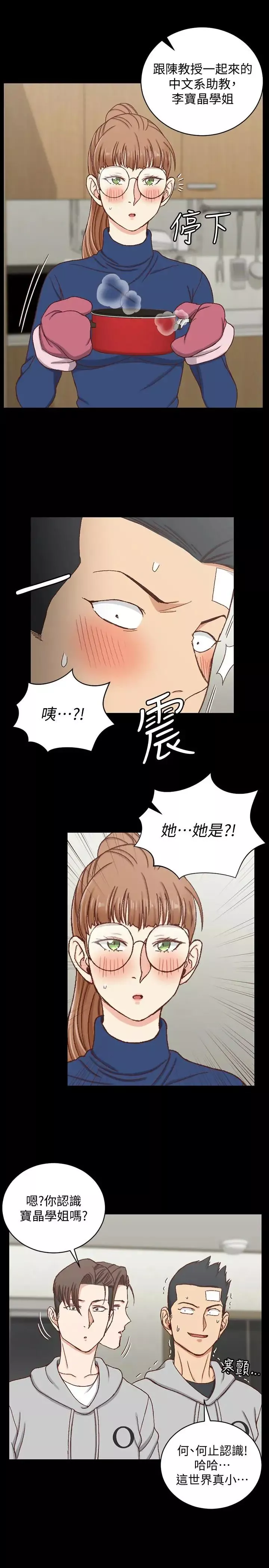 迎新小套房-第92话-不要跟妳老公做 - 图片 26