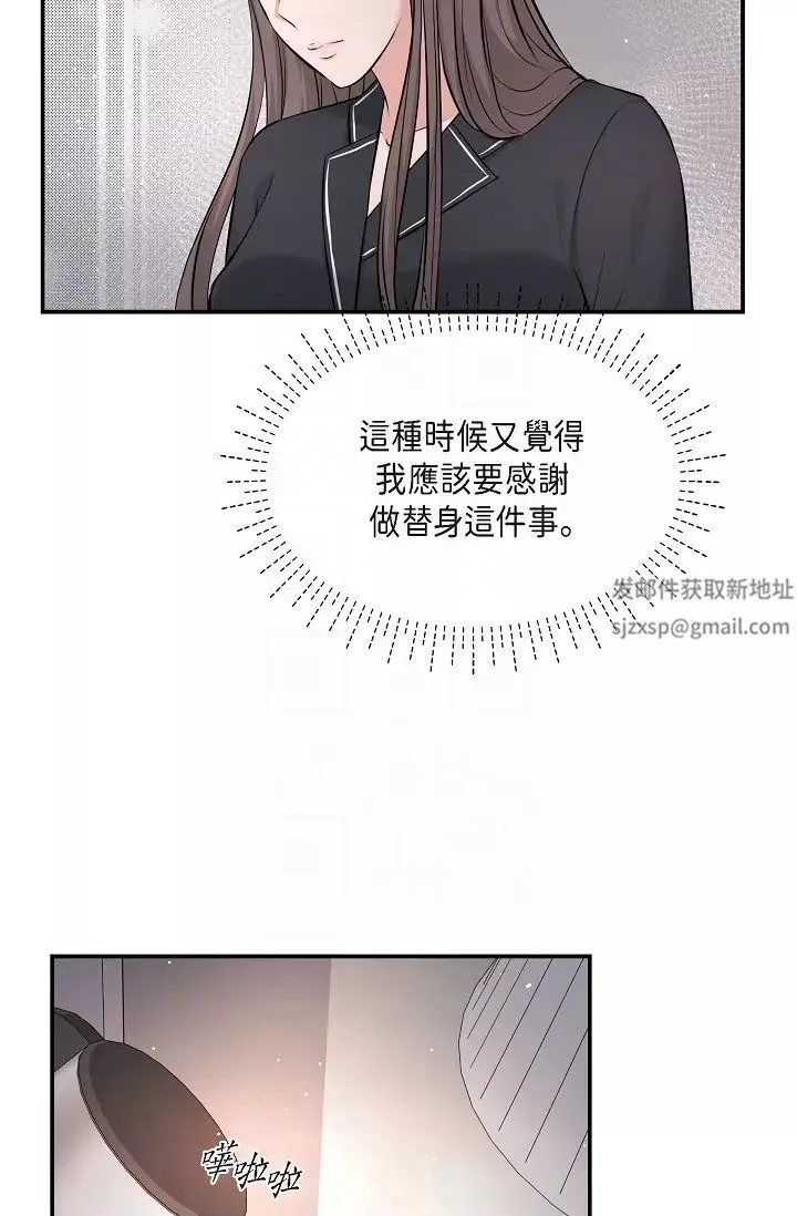可疑的代表第42話-妳的身邊還有我啊…！