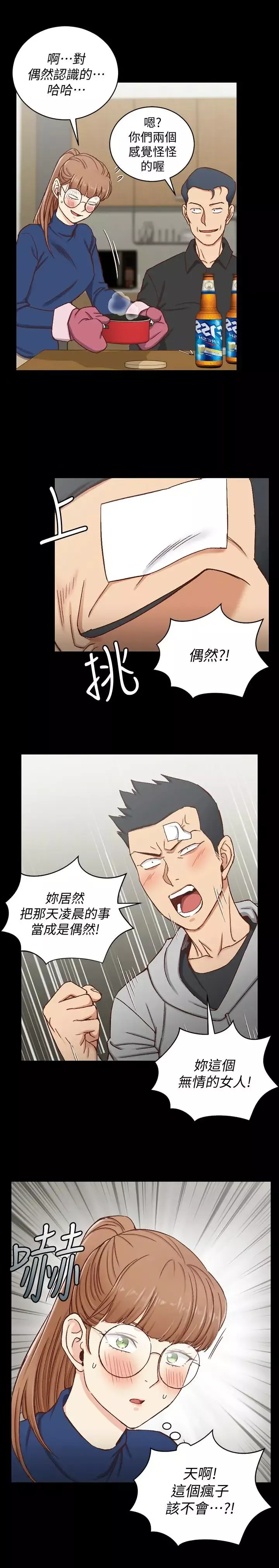 迎新小套房-第92话-不要跟妳老公做 - 图片 28