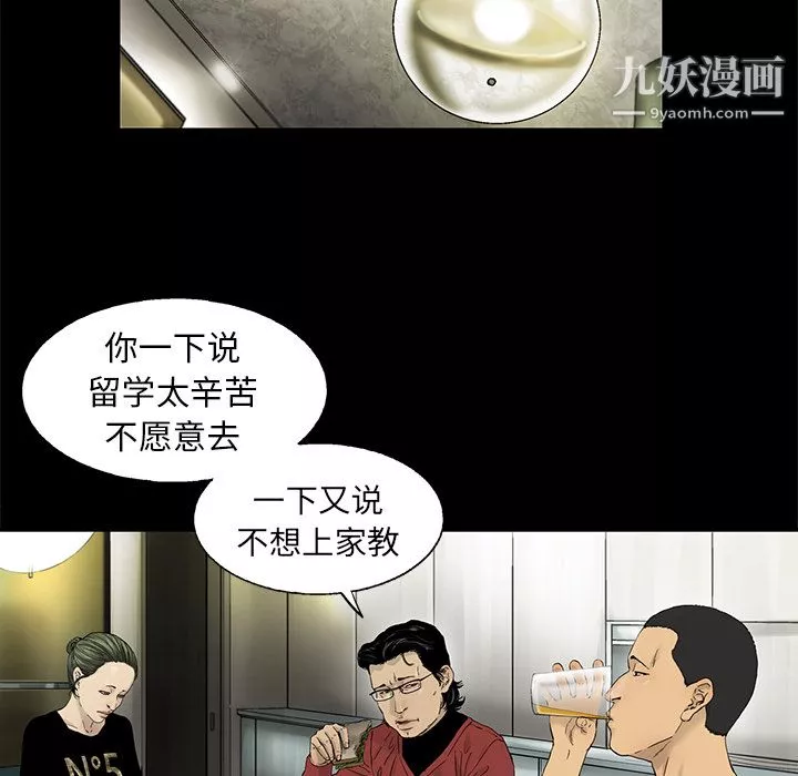 ANGRYCHAIR-第13话 - 图片 51