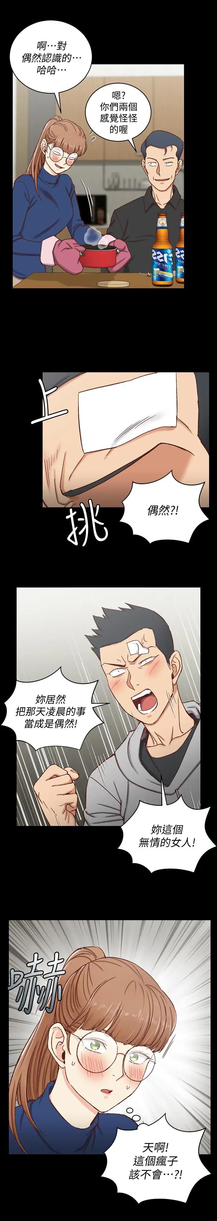 迎新小套房第93话-喝醉后好想要