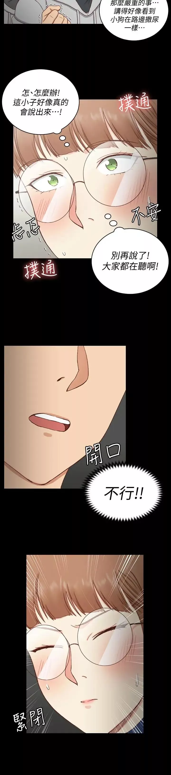 迎新小套房第93話-喝醉后好想要