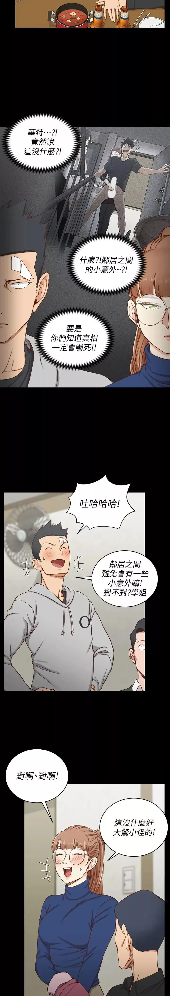 迎新小套房-第93话-喝醉后好想要 - 图片 6