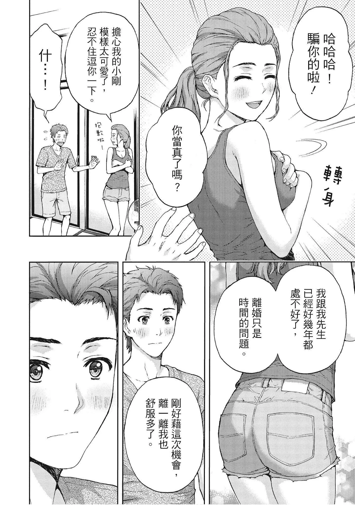 [东タイラ]艳丽人妻渴望宽衣解带[全]-[绅士漫画扫图组][东タイラ]艳丽人妻渴望宽衣解带[全] - 图片 67