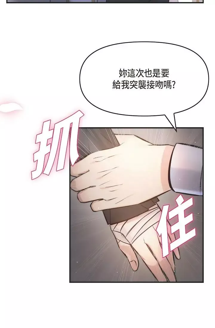 可疑的代表第42話-妳的身邊還有我啊…！