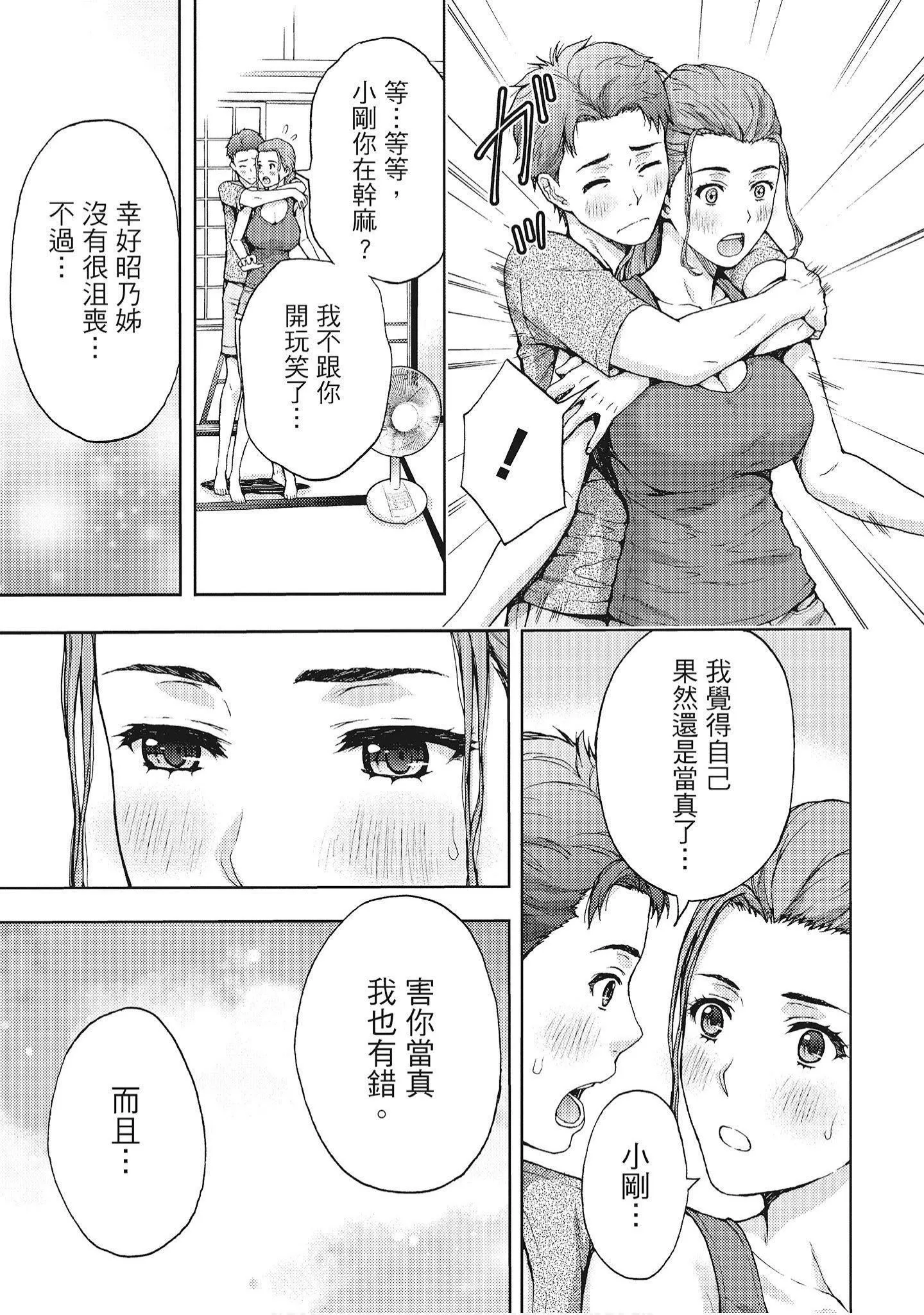 [东タイラ]艳丽人妻渴望宽衣解带[全]-[绅士漫画扫图组][东タイラ]艳丽人妻渴望宽衣解带[全] - 图片 68