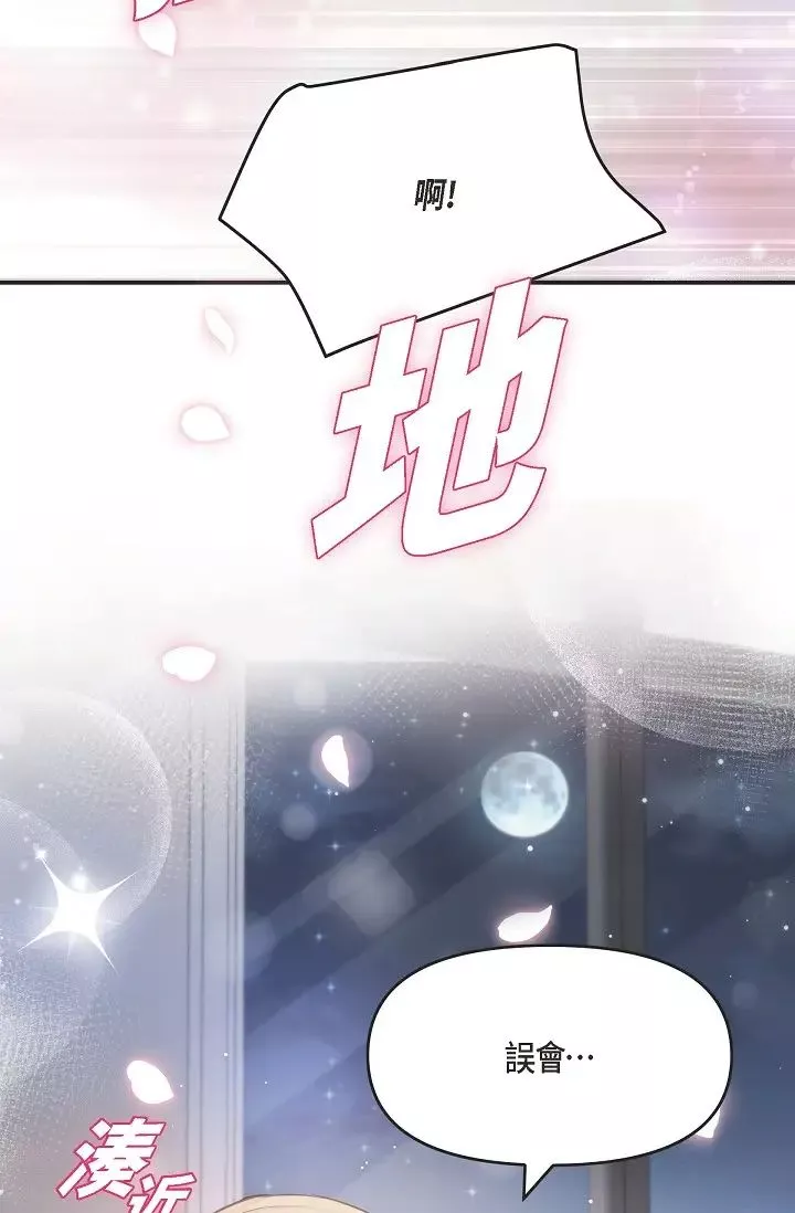 可疑的代表-第42话-妳的身边还有我啊…！ - 图片 42