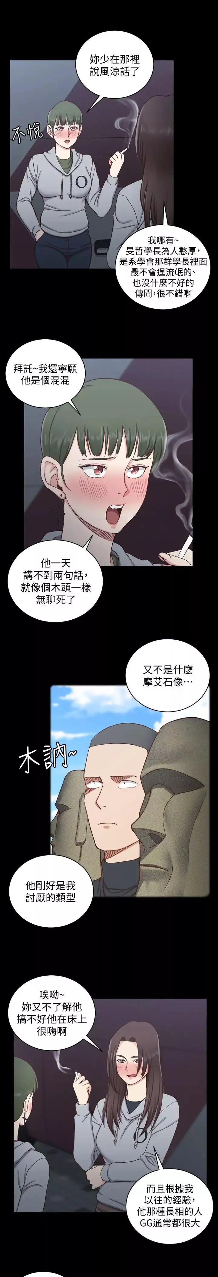 迎新小套房第93話-喝醉后好想要