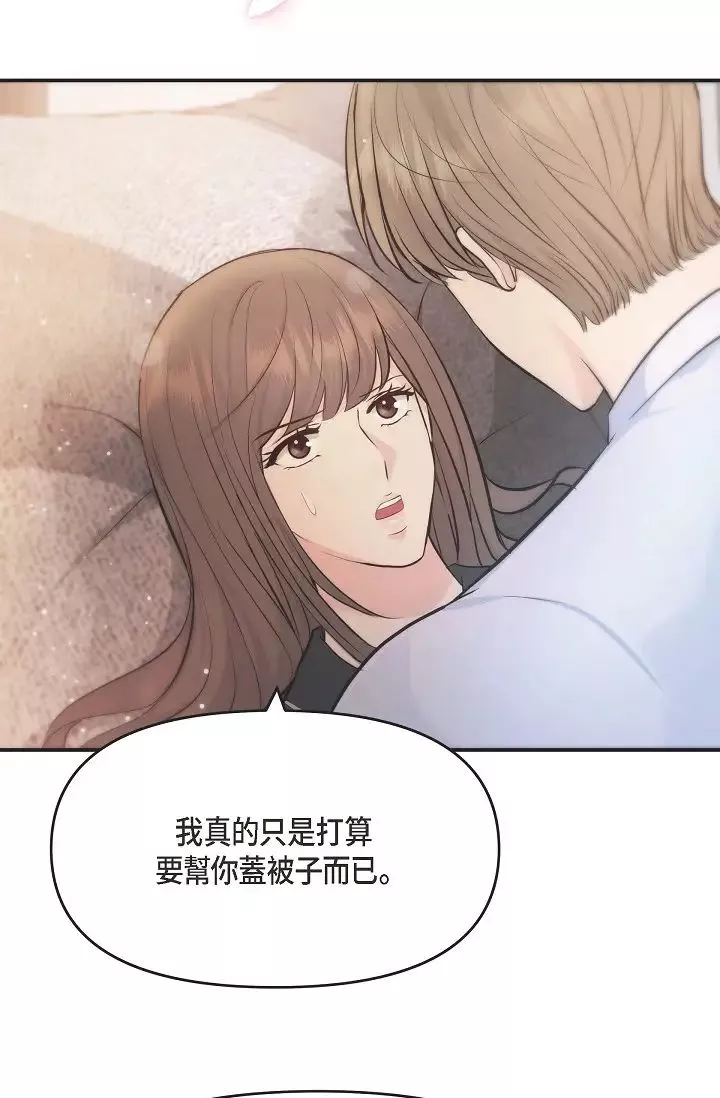 可疑的代表第42話-妳的身邊還有我啊…！