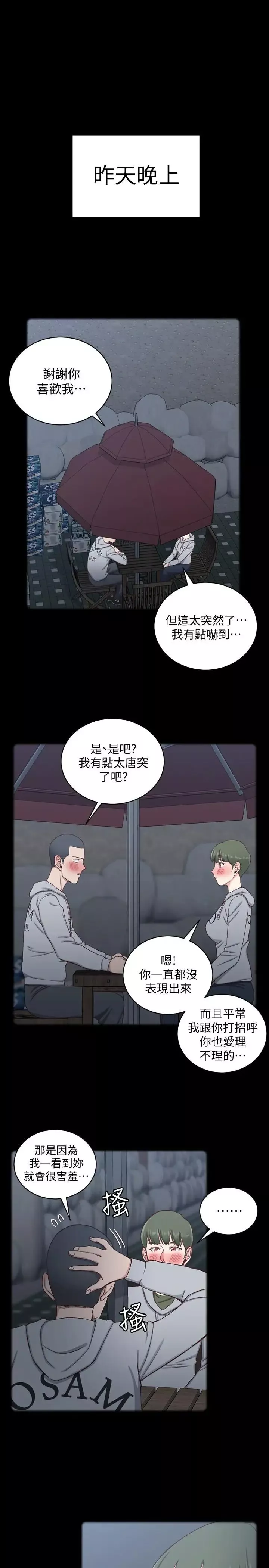 迎新小套房第93話-喝醉后好想要